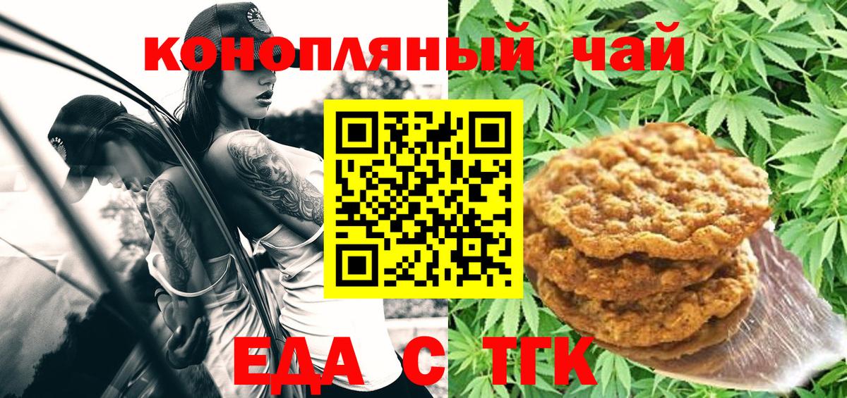 Печенье с ТГК марихуана Севастополь