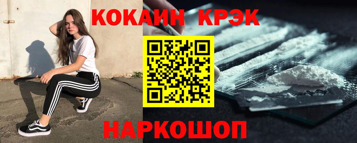 Кокаин 97% Севастополь