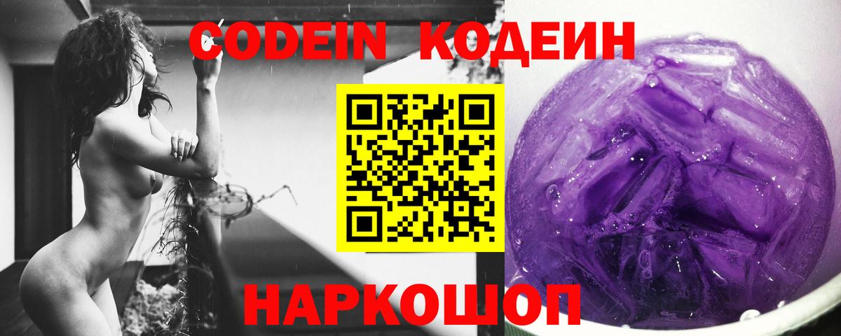 Кодеин напиток Lean (лин) Севастополь