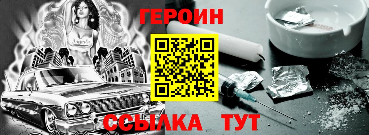 Героин  Вход с VPN  Севастополь  Героин хмурый 