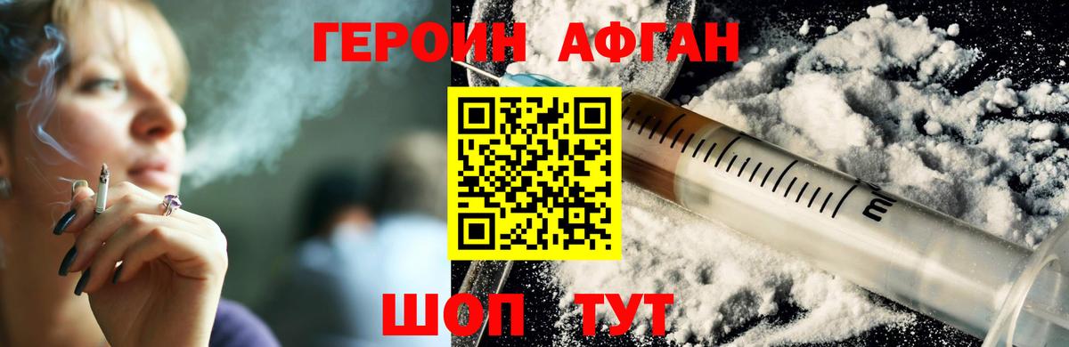 Героин герыч Севастополь