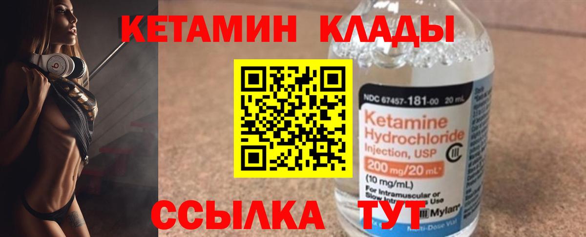 Кетамин VHQ  Кетамин ketamine  Севастополь  Вход с VPN 