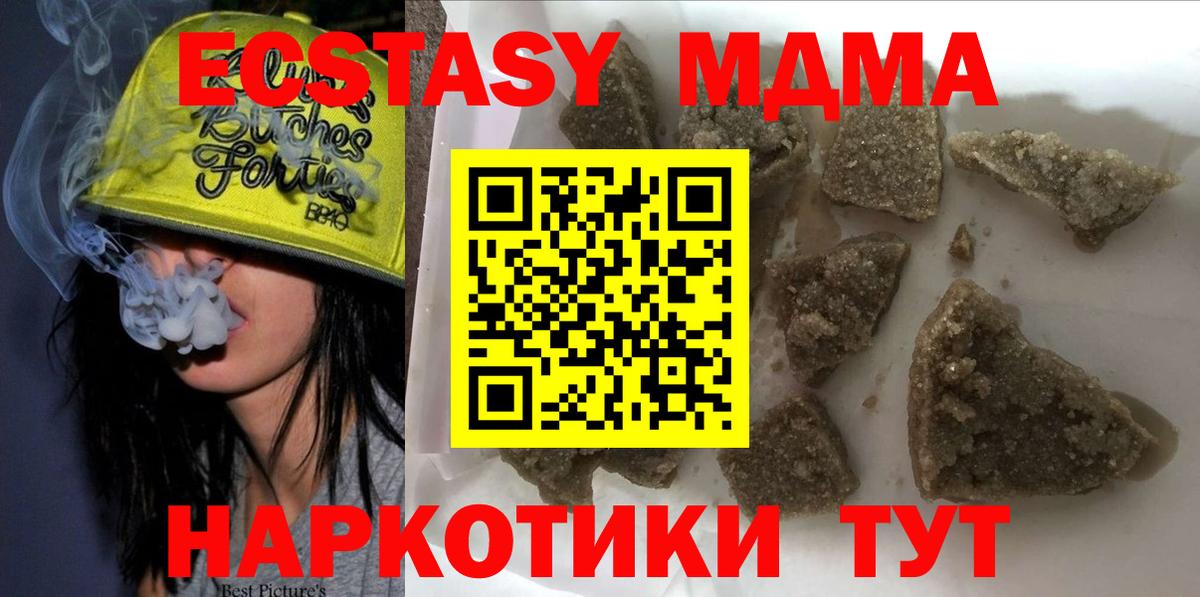 МДМА молли  Вход с VPN  Севастополь  MDMA  МДМА кристаллы 