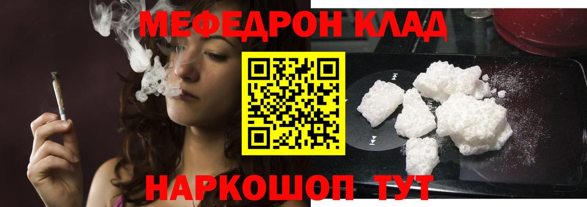 Мефедрон VHQ  МЯУ-МЯУ  МЕФ  Мефедрон VHQ  Вход с VPN  Севастополь 