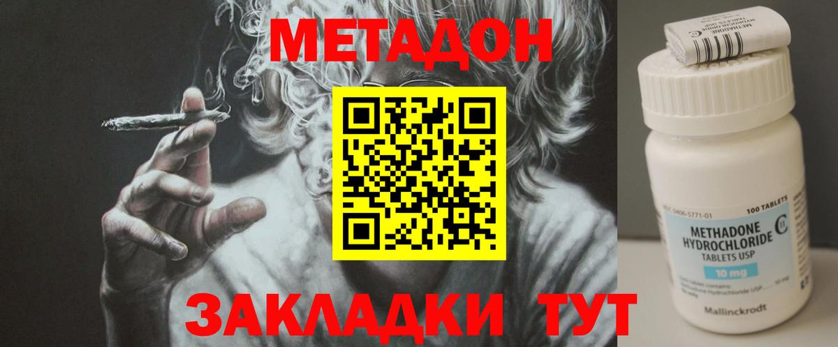 Севастополь  Метадон VHQ  Вход с VPN 