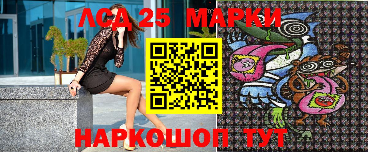 Марки 25I-NBOMe 1,8мг Севастополь